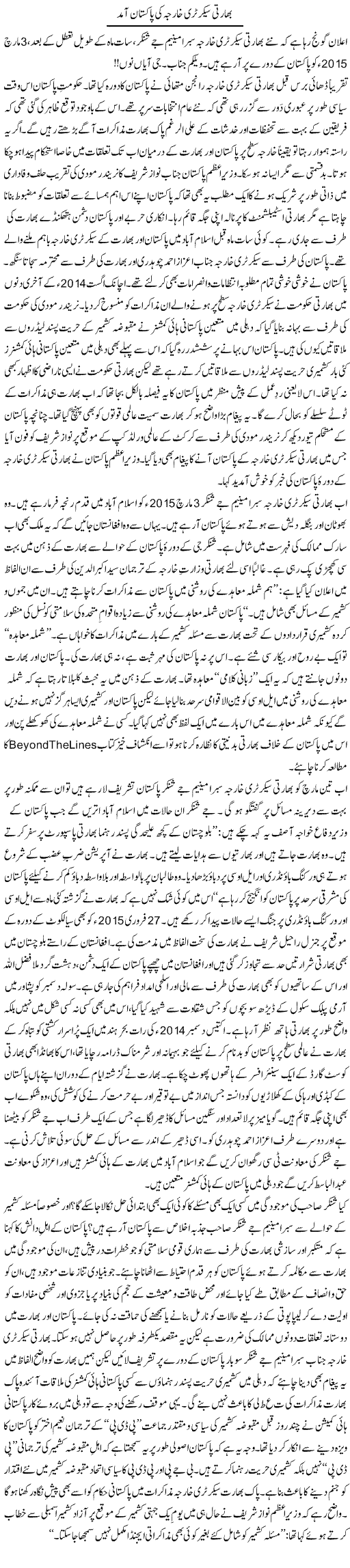 Bharti Secretary Kharja Ki Pakistan Aamad | Tanveer Qaisar Shahid | Daily Urdu Columns