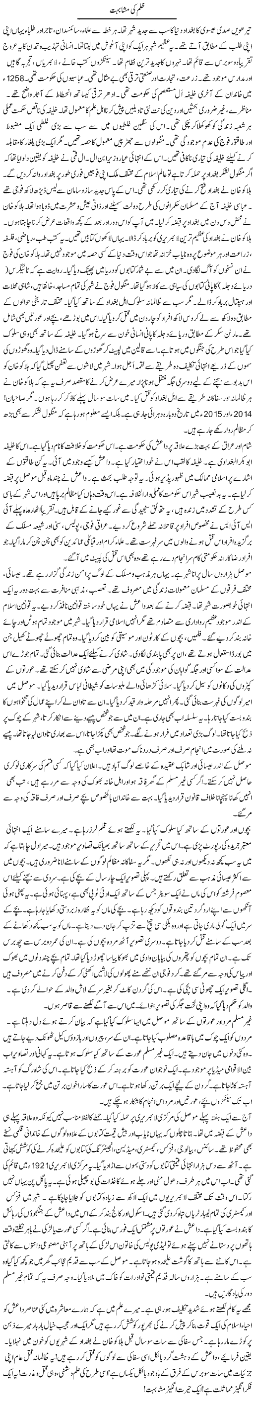 Zulm Ki Mushabihat | Rao Manzar Hayat | Daily Urdu Columns