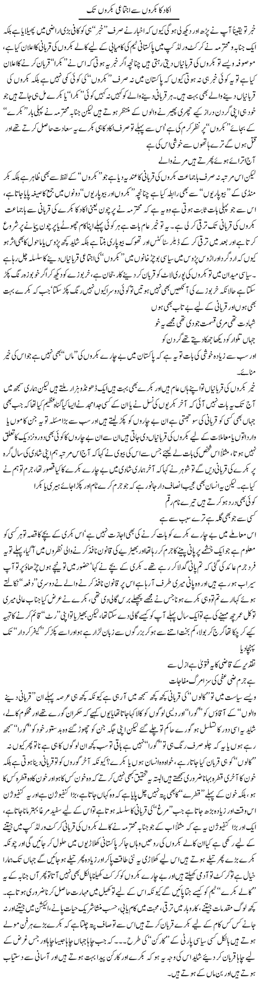 Ikka Dukka Bakron Se Ijtemai Bakron Tak | Saad Ullah Jan Barq | Daily Urdu Columns