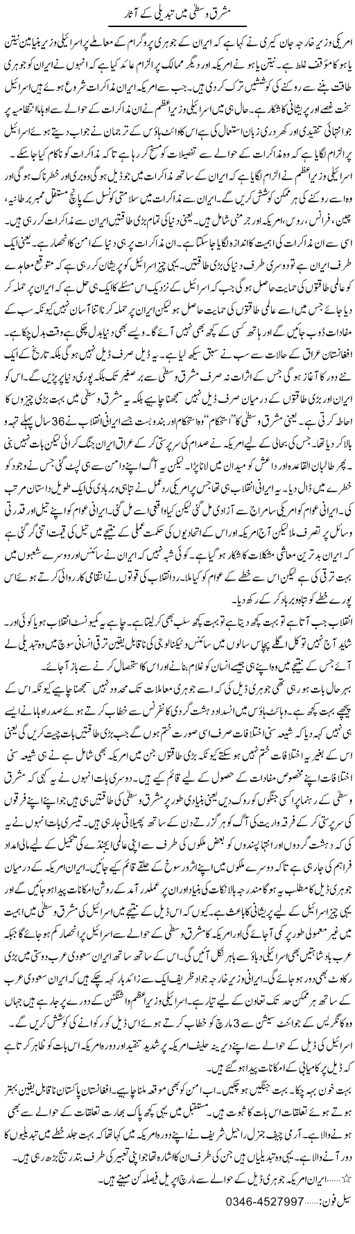 Mashriq Wusta Mein Tabdeeli Ke Asaar | Zamurd Naqvi | Daily Urdu Columns
