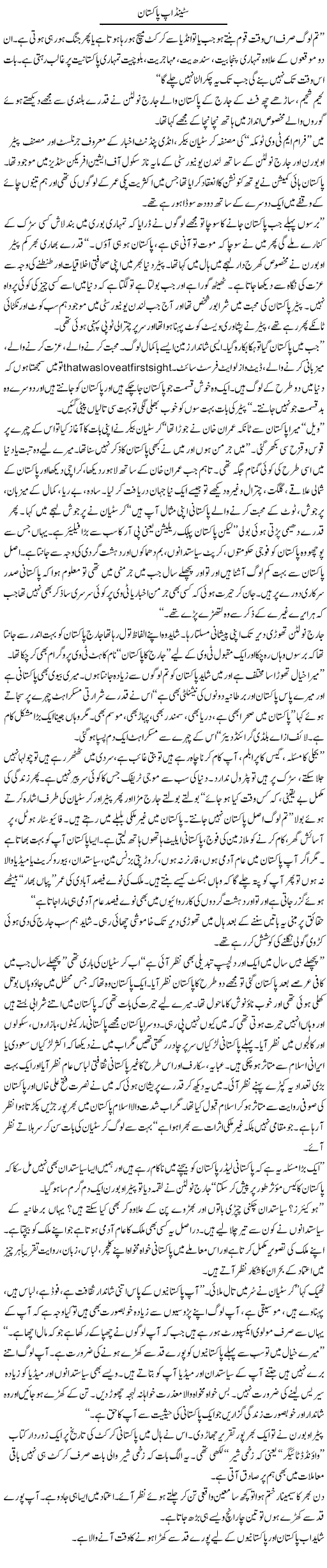 Stand Up Pakistan | Arif Anis Malik | Daily Urdu Columns
