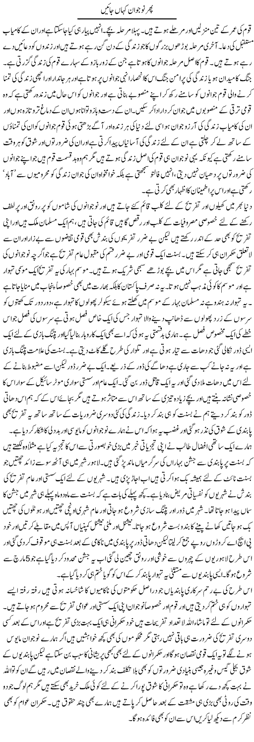 Phir Nojawan Kahan Jayen | Abdul Qadir Hassan | Daily Urdu Columns