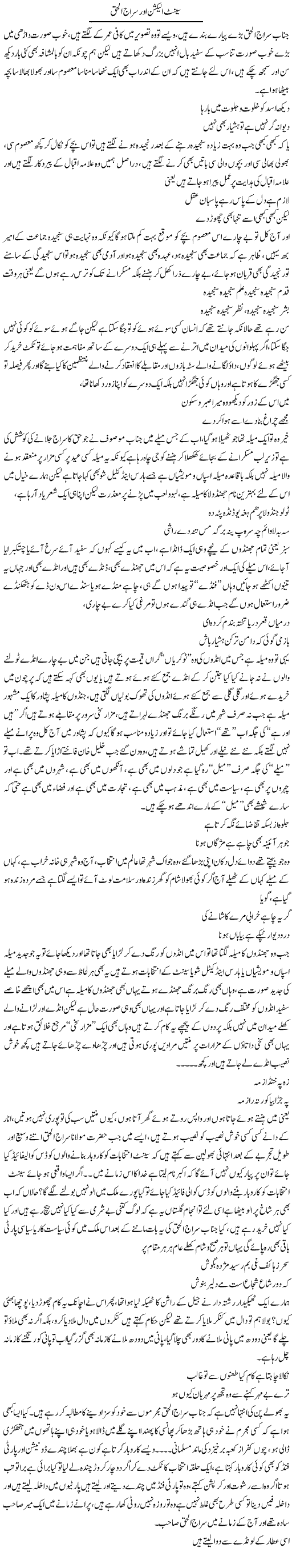Senate Election Our Siraj Ul Haq | Saad Ullah Jan Barq | Daily Urdu Columns