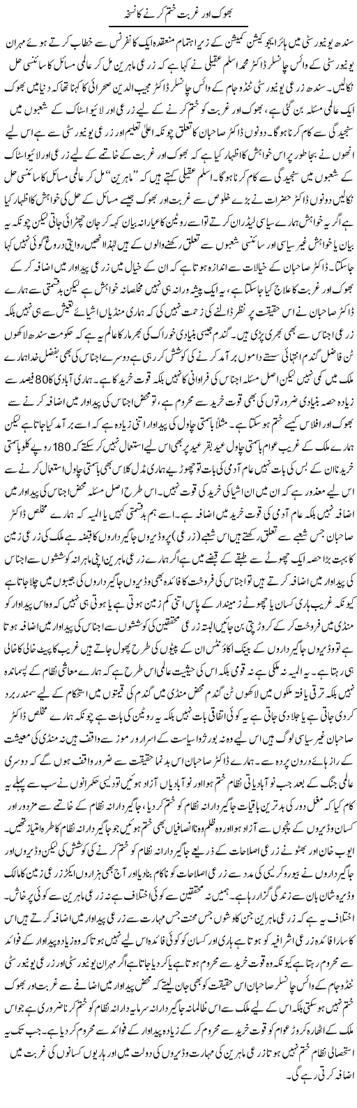 Bhook Aur Gurbat Khatam Karne Ka Nuskha | Zahir Akhter Bedi | Daily Urdu Columns