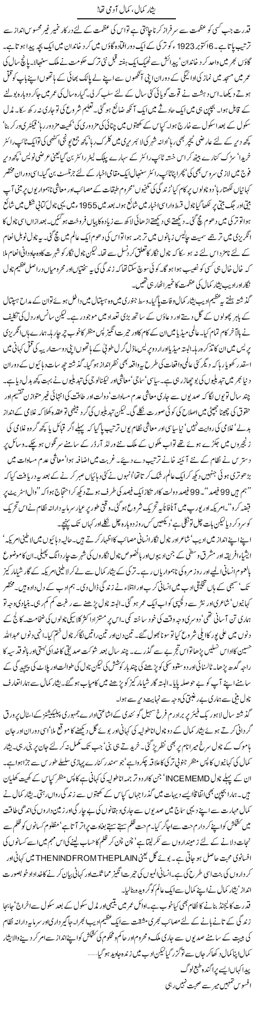 Yasar Kemal, Kamal Admi Tha | Khalid Mehmood Rasool | Daily Urdu Columns