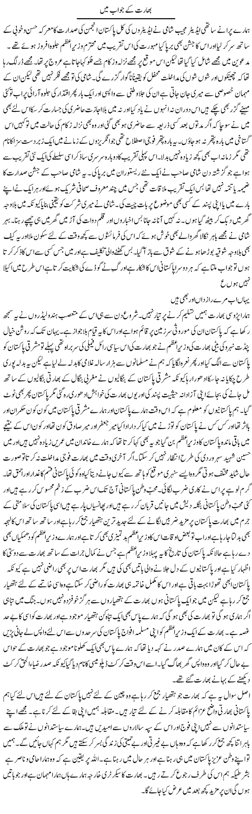 Bharat Ke Jawab Main | Abdul Qadir Hassan | Daily Urdu Columns