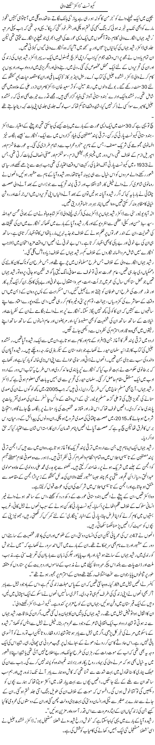 Communist, Dr. Likhnay Wali | Zahida Hina | Daily Urdu Columns
