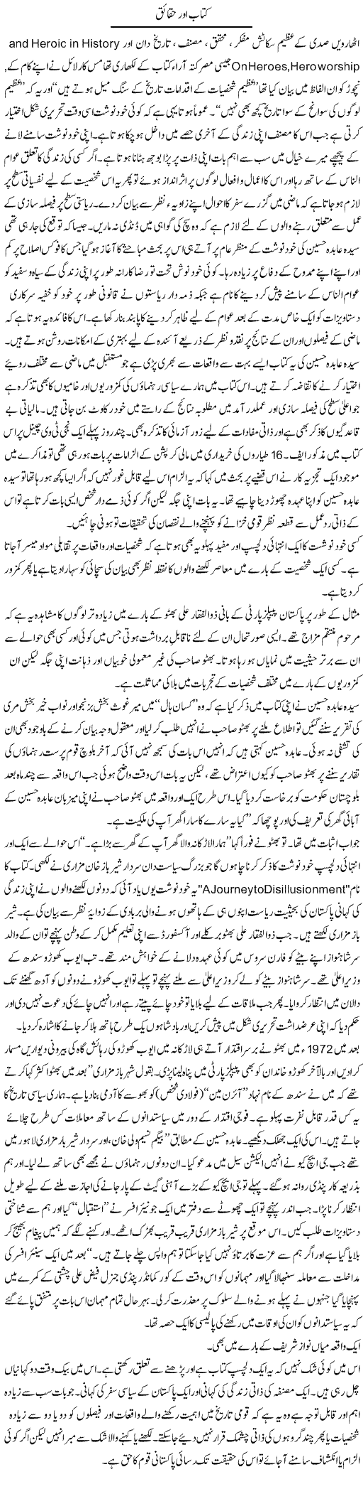 Kitab Aur Haqaiq | Ghulam Muhayyu Din | Daily Urdu Columns