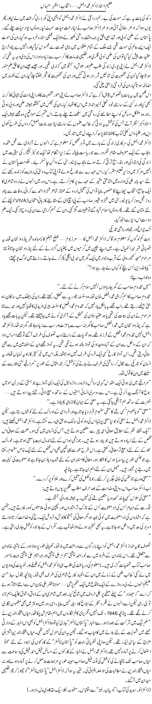 Azeem Ustad Dr. Muhammad Ajmal | Mazhar Minhas | Daily Urdu Columns