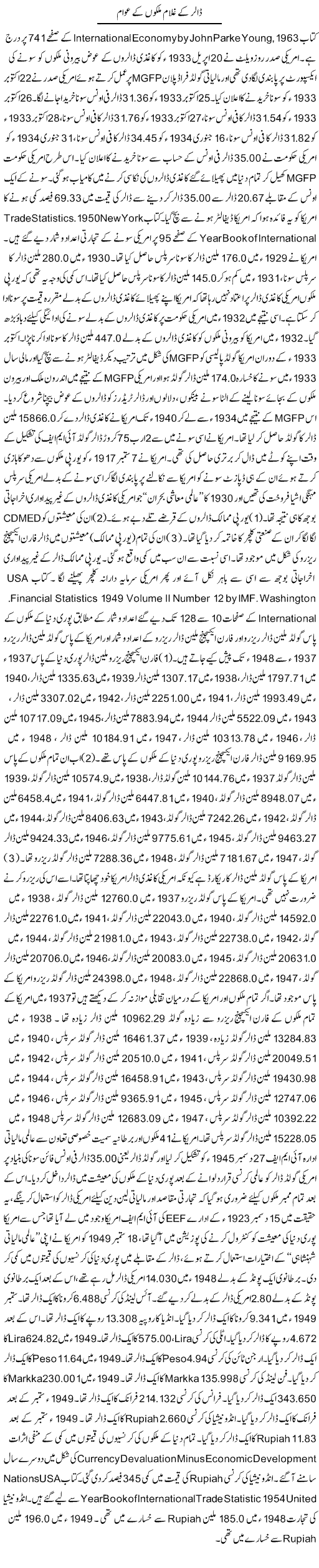 Dollar Ke Ghulam Mulkon Ke Awam (2) | Khalid Goraya | Daily Urdu Columns