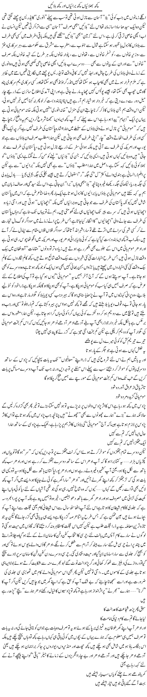 Kuch Bhalaian Kuch Buraian Our Kuch Balain | Saad Ullah Jan Barq | Daily Urdu Columns