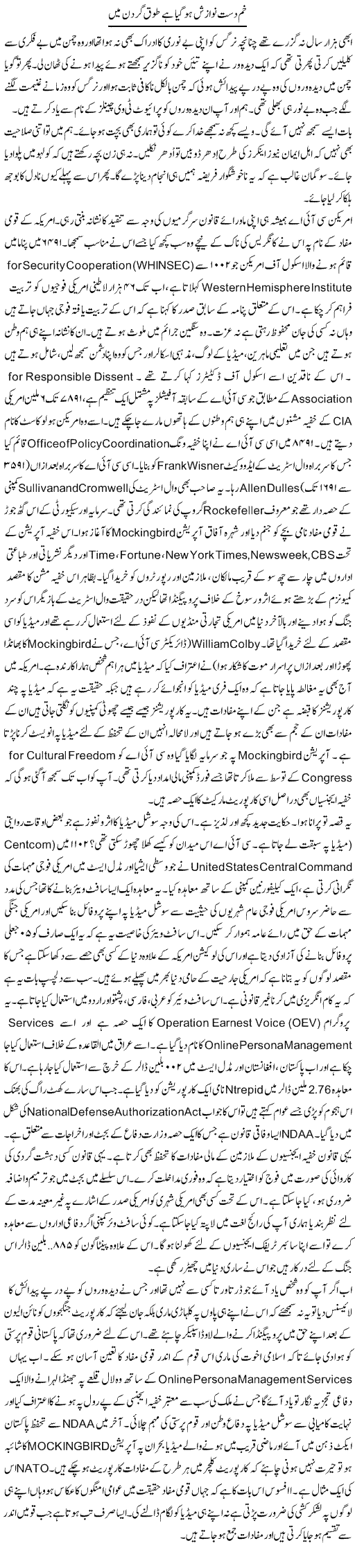 Kham e Dast Nawazish Ho Gaya Ha Touq Gardan Main | Qudsia Mumtaz | Daily Urdu Columns