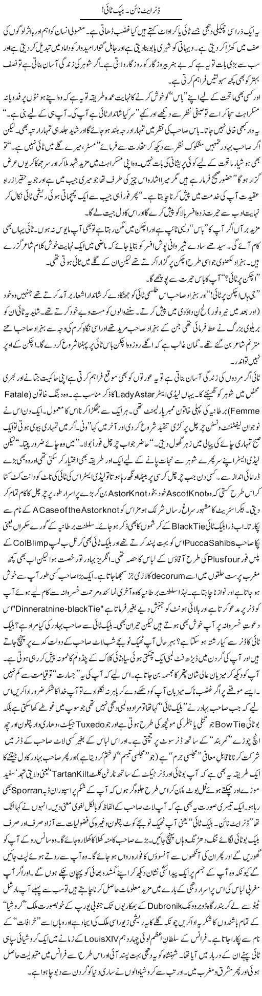 Dinner At Nine. Black Tie | Tishna Barelvi | Daily Urdu Columns