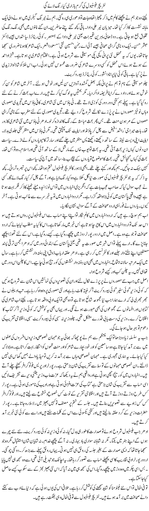 Literature Festival Ki Garam Bazari Kya Rang Laaye Gi | Intizar Hussain | Daily Urdu Columns
