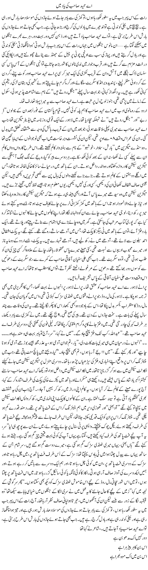 A.Hameed Sahib Ki Yaad Mein | Asghar Abdullah | Daily Urdu Columns