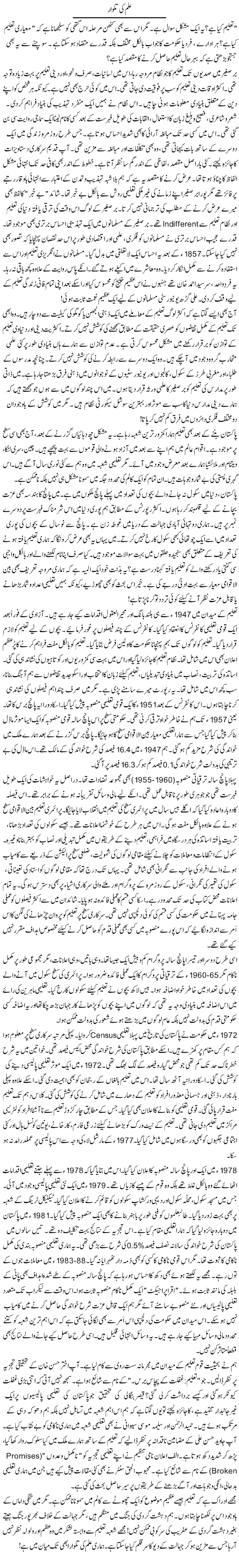 Ilm Ki Talwar | Rao Manzar Hayat | Daily Urdu Columns