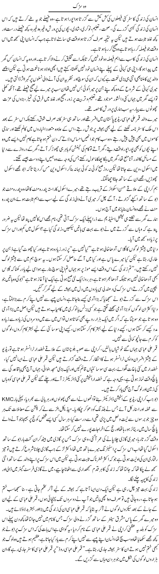 Wo Sadak | Wajahat Ali Abbasi | Daily Urdu Columns