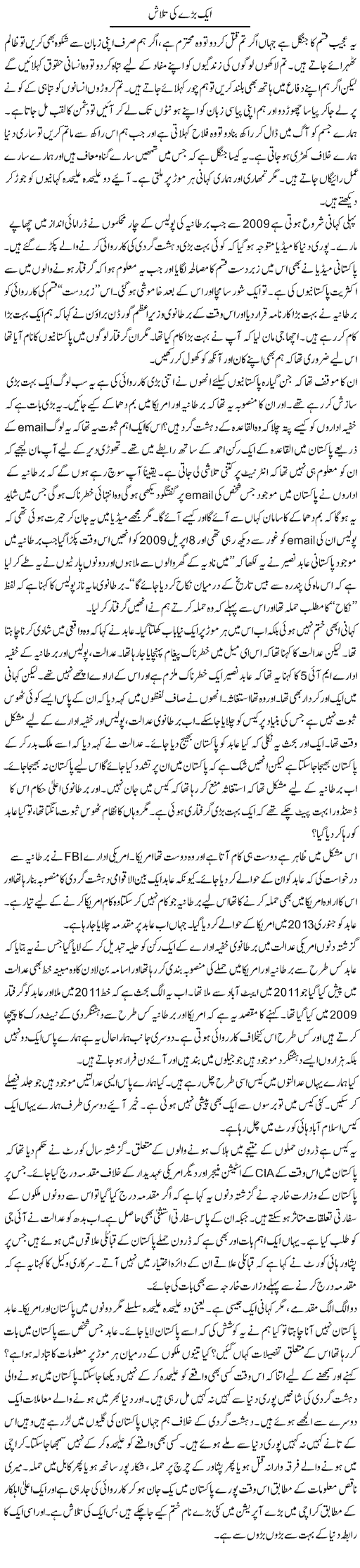 Aik Bade Ki Talash | Anees Mansori | Daily Urdu Columns