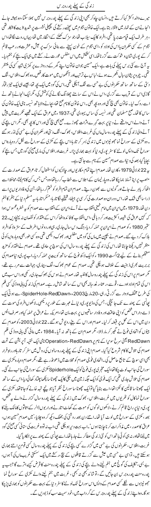 Zindagi Ke Pehle Pandrah Baras | Dr. Afaan Qaiser | Daily Urdu Columns
