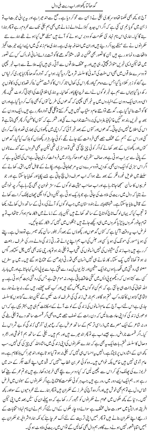 Gadha Kutta Kachuwa Aur Ab Rait Mili Daal | Abdul Qadir Hassan | Daily Urdu Columns