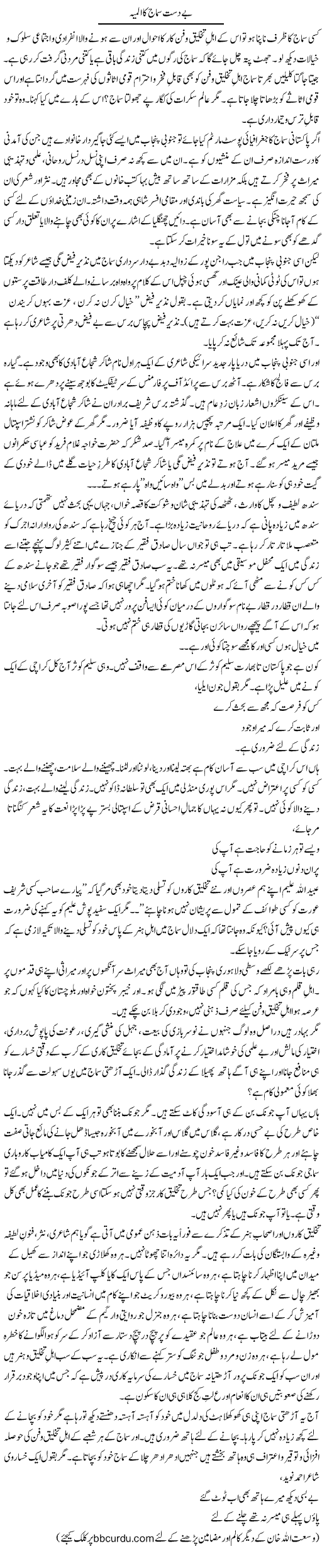 Be Dast Samaj Ka Almiya | Wusat Ullah Khan | Daily Urdu Columns