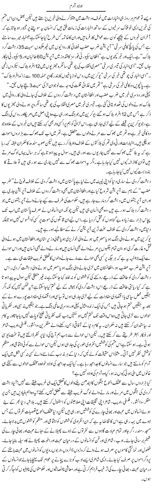 Aulaad Aadam (1) | Zahir Akhter Bedi | Daily Urdu Columns