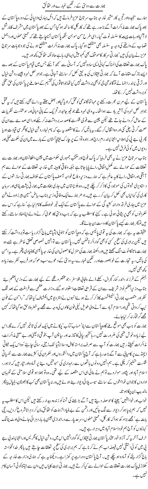 Bharat Se Dosti Ke Rangeen Ghubaare Aur Haqaiq | Aslam Khan | Daily Urdu Columns