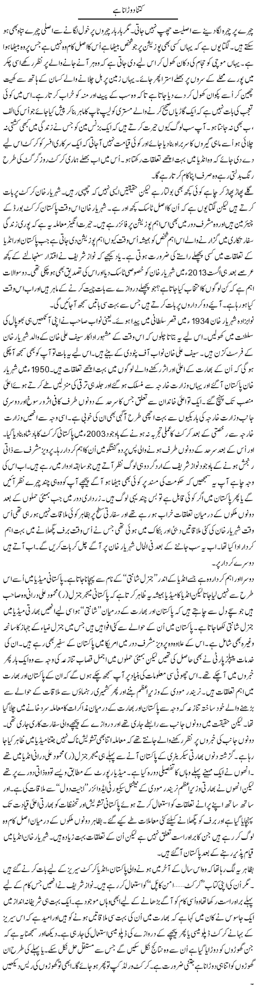 Kitna Dorana Hai | Anees Mansori | Daily Urdu Columns