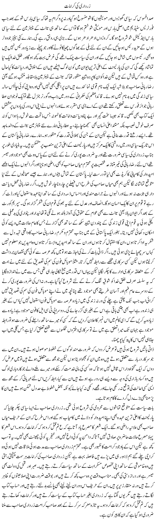 Zardari Ki Karamaat | Abdul Qadir Hassan | Daily Urdu Columns