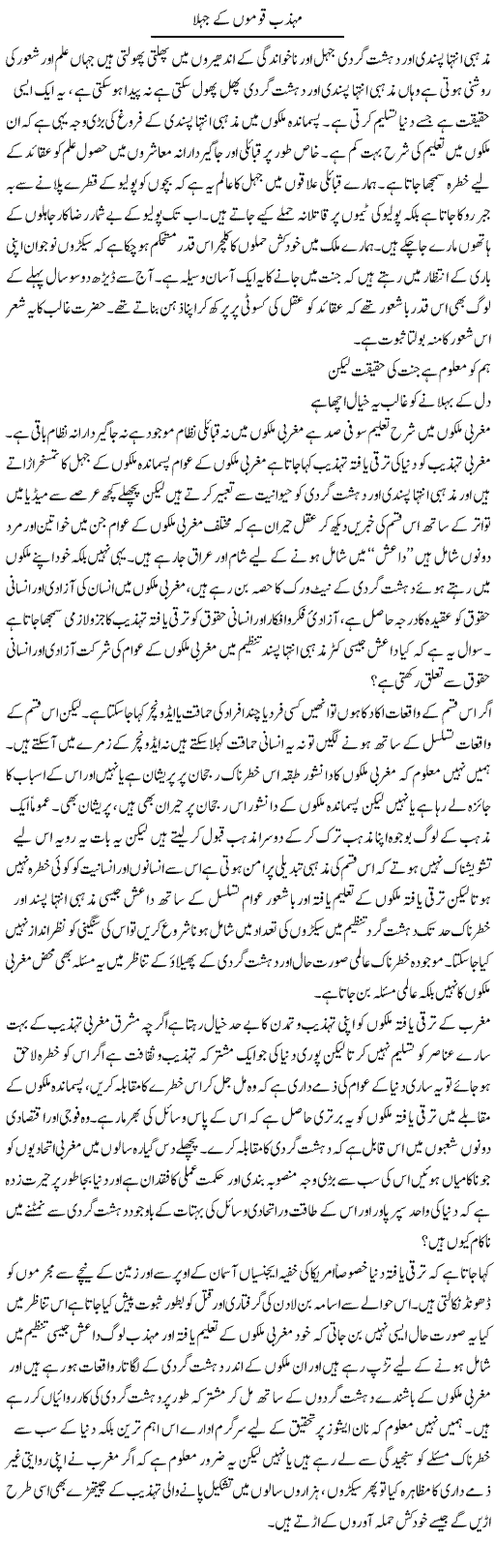 Mohazab Qomon Ke Juhala | Zahir Akhter Bedi | Daily Urdu Columns