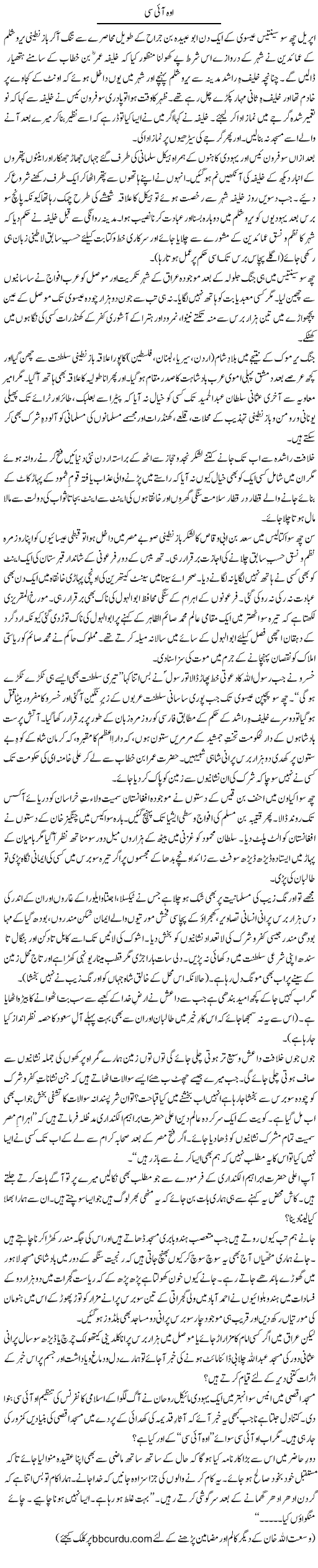 Oh I See | Wusat Ullah Khan | Daily Urdu Columns