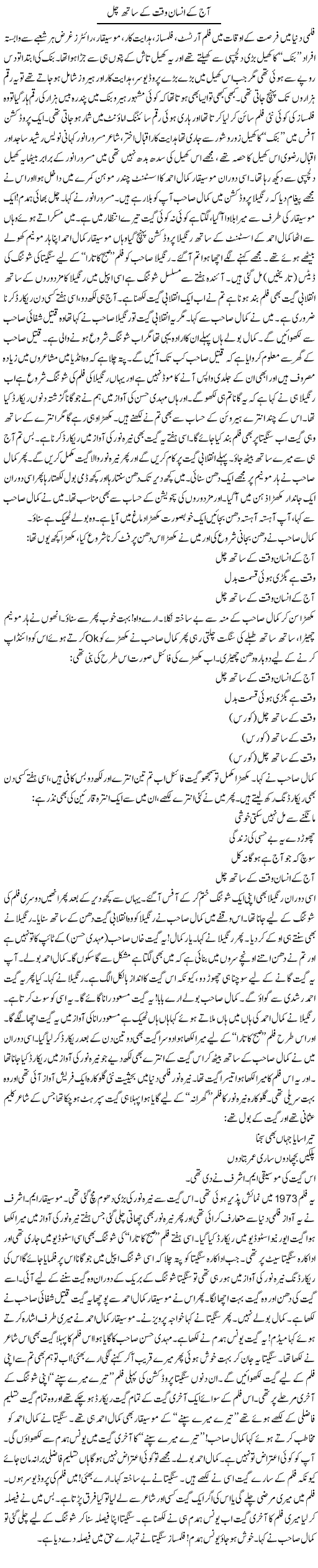 Aaj Ke Insan Waqt Ke Sath Chal | Younus Hamdam | Daily Urdu Columns