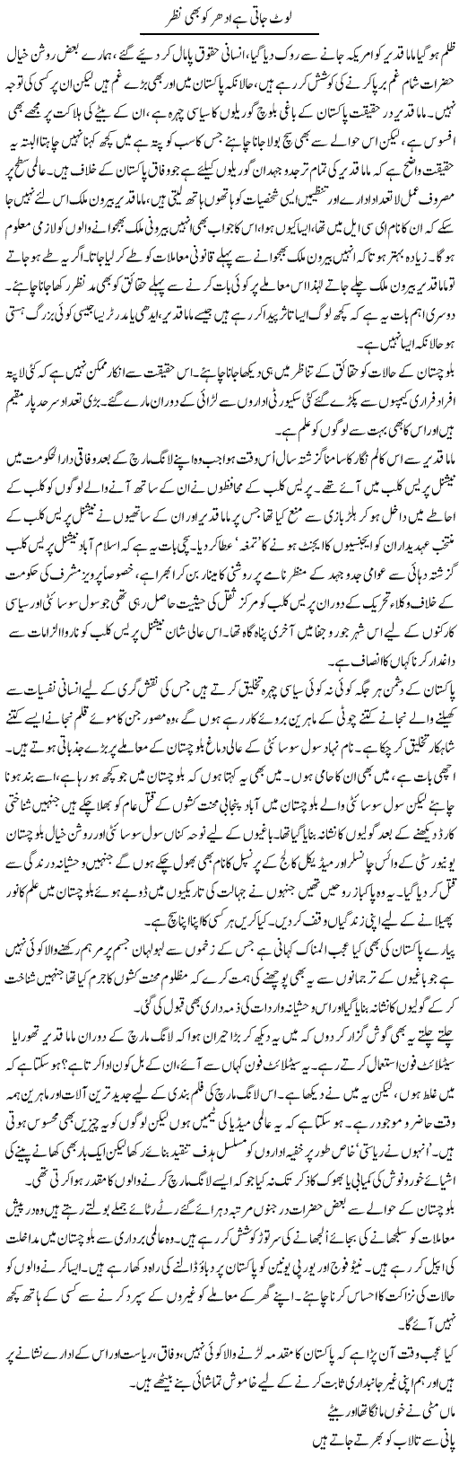 Laut Jati Hai Idhar Ko Bhi Nazar | Aslam Khan | Daily Urdu Columns