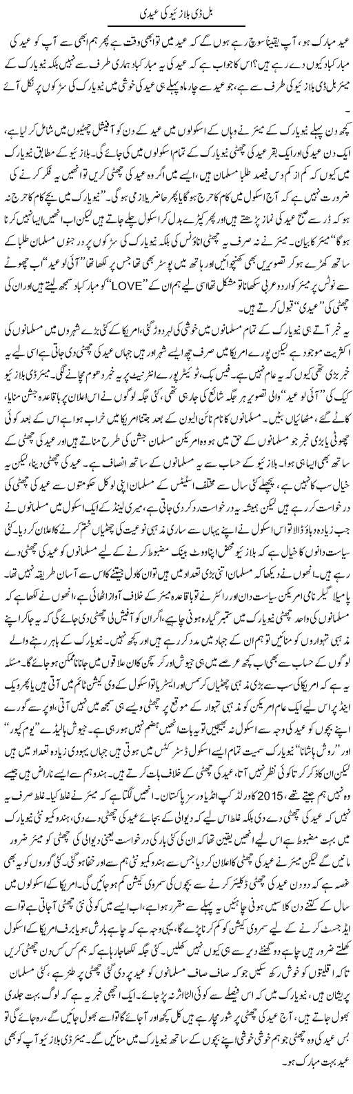 Bill De Blasio Ki Eidi | Wajahat Ali Abbasi | Daily Urdu Columns