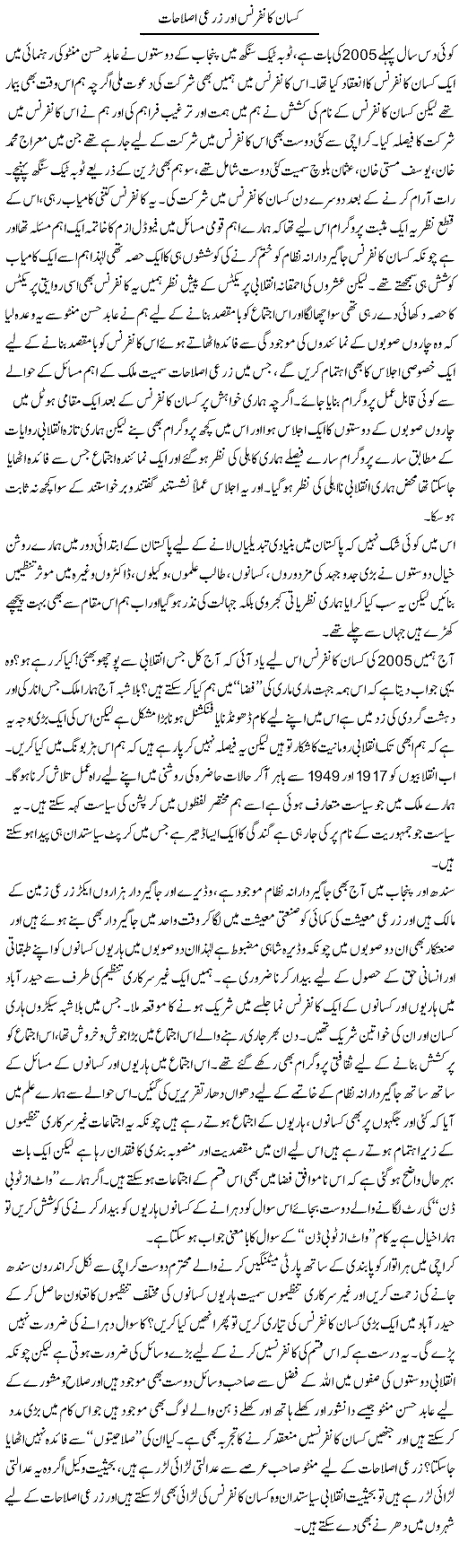 Kisaan Conference Aur Zarayi Islahat | Zahir Akhter Bedi | Daily Urdu Columns