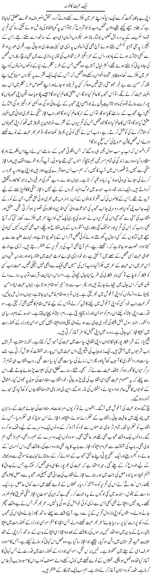 Aik Mohabbat Ka Noha | Abid Mir | Daily Urdu Columns