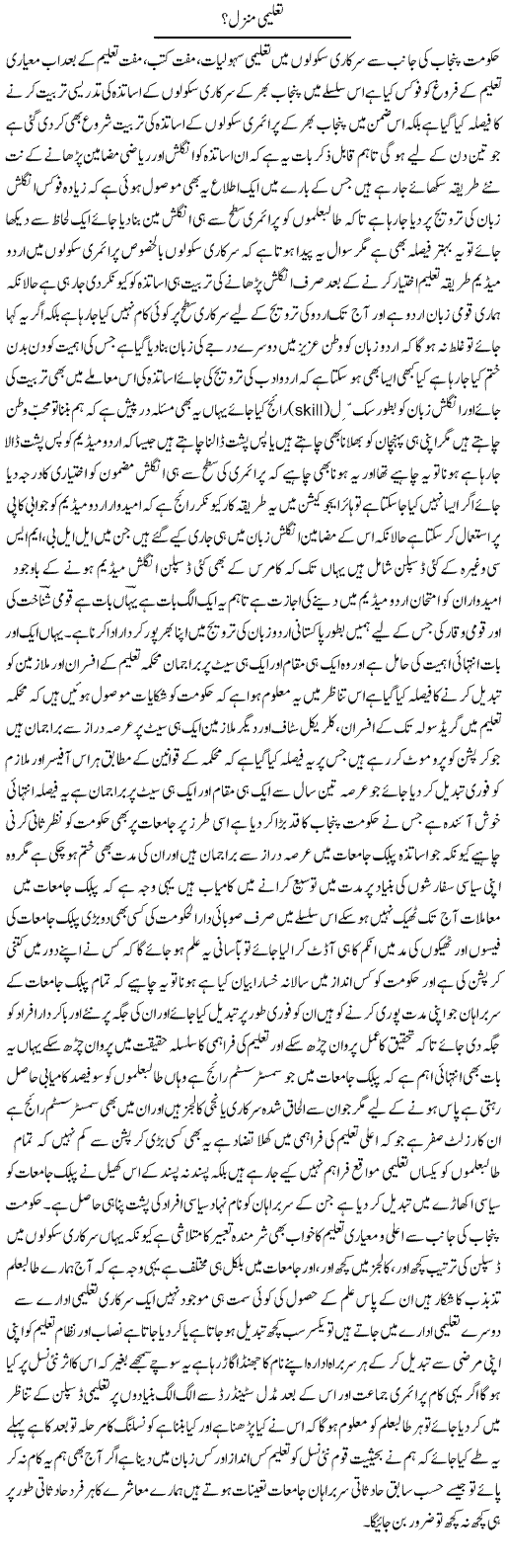 Taleemi Manzil? | Yousaf Abbasi | Daily Urdu Columns