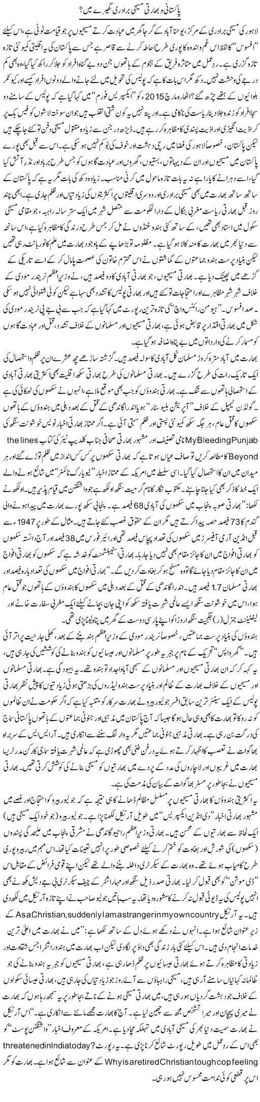 Pakistani O Bharti Biradari Gheray Main? | Tanveer Qaisar Shahid | Daily Urdu Columns