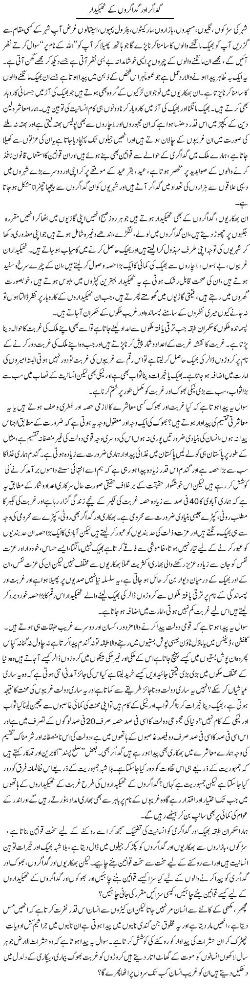 Gadagar Aur Gadagaron Ke Thekedar | Zahir Akhter Bedi | Daily Urdu Columns