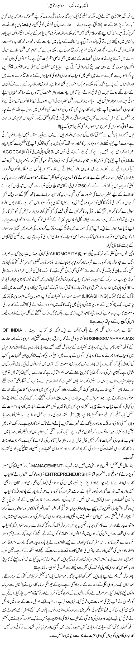 Manain Ya Na Manain, Wo Hero To Hai | Khalid Mehmood Rasool | Daily Urdu Columns