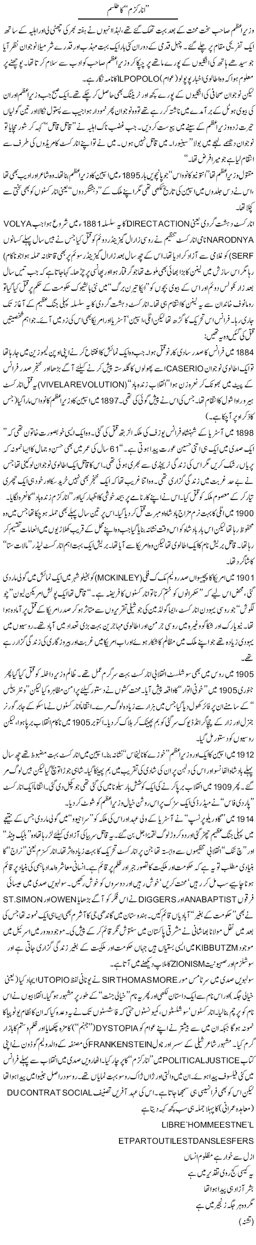 Anarchism Ka Tilsam (1) | Tishna Barelvi | Daily Urdu Columns