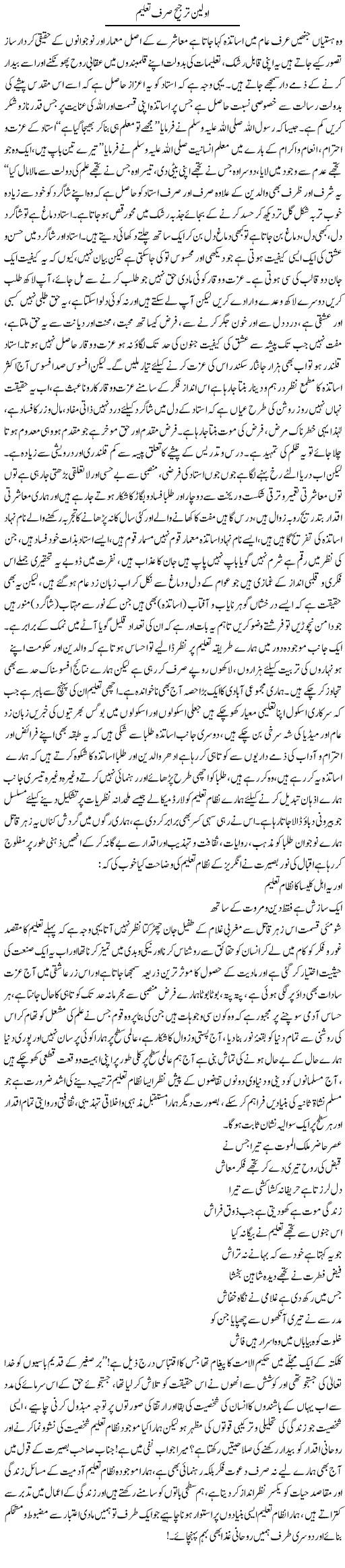 Awaleen Tarjeeh Sirf Talee | Dr. Muhammad Tayyab Khan Singhanvi | Daily Urdu Columns