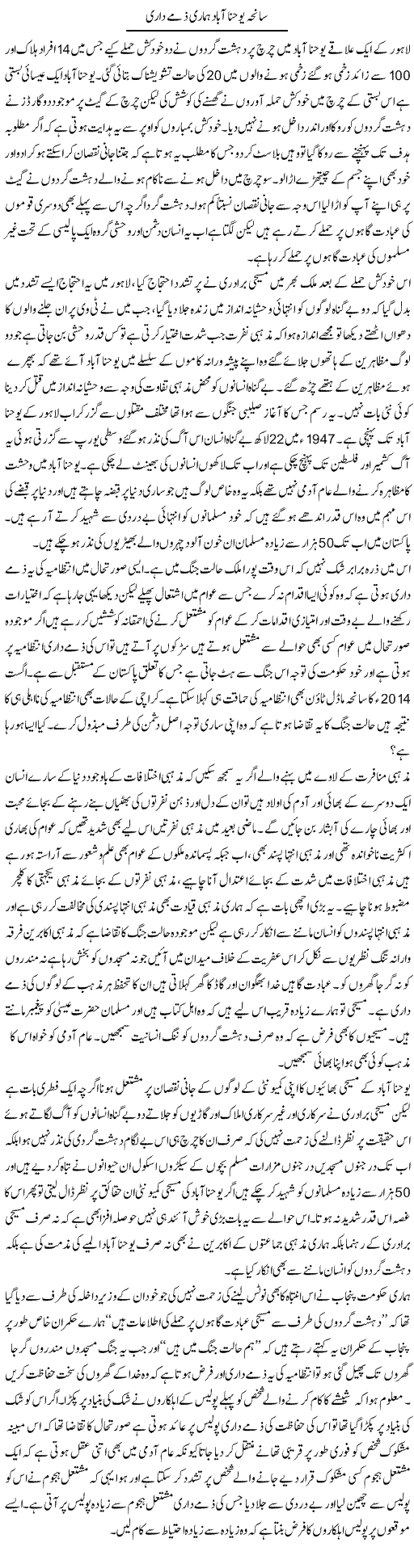 Saneha Youhana Abad Hamari Zimmay Daari | Zahir Akhter Bedi | Daily Urdu Columns