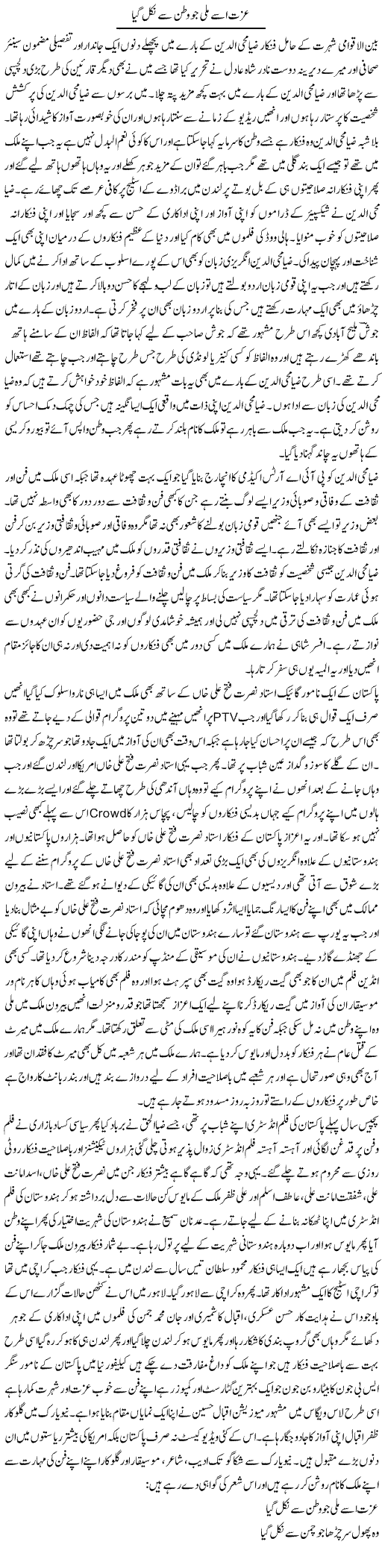 Izzat Usay Mili Jo Watan Se Nikal Gaya | Younus Hamdam | Daily Urdu Columns