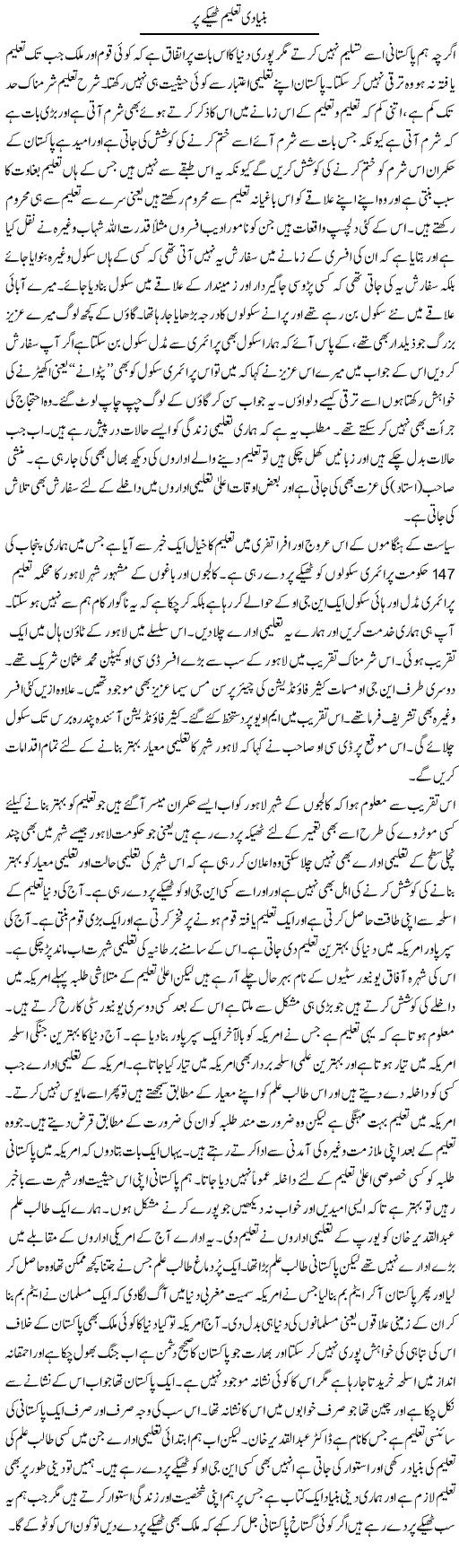 Bunyadi Taleem Thekay Par | Abdul Qadir Hassan | Daily Urdu Columns