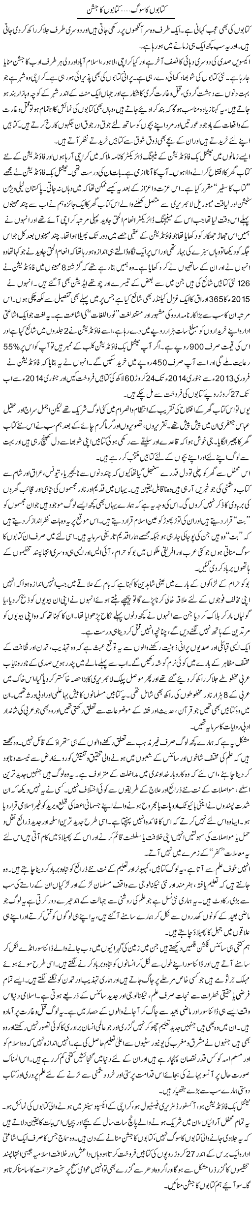 Kitabon Ka Sog, Kitabon Ka Jashan | Zahida Hina | Daily Urdu Columns