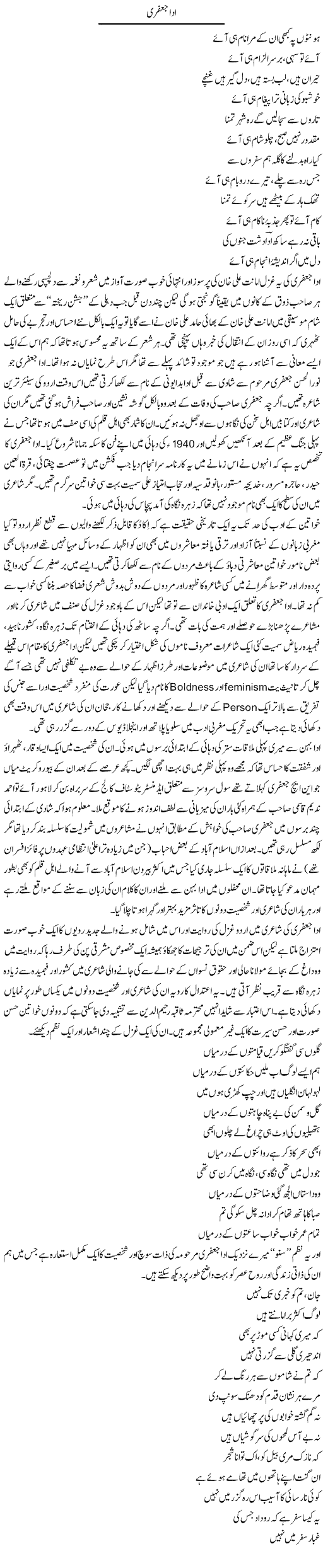 Ada Jafri | Amjad Islam Amjad | Daily Urdu Columns