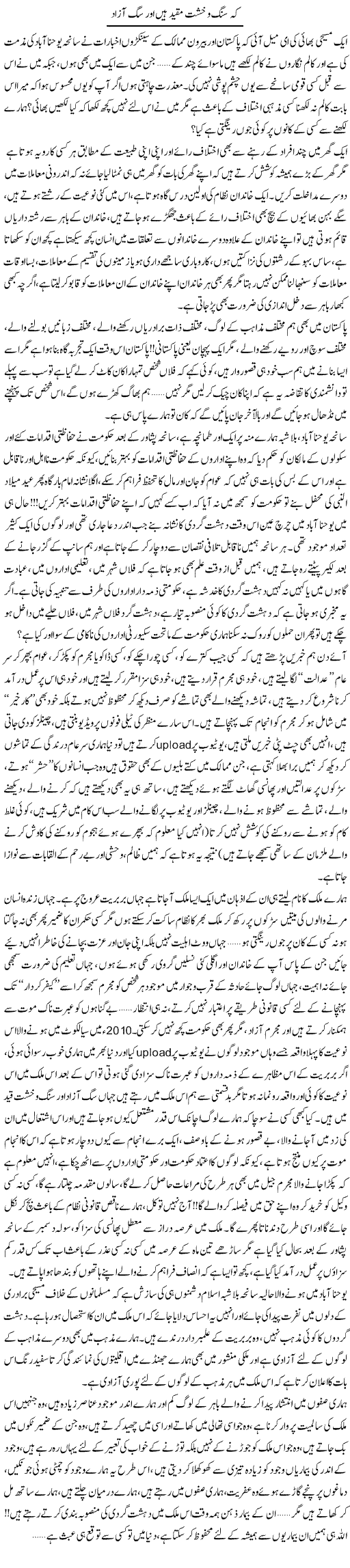 Ke Sang O Khisht Muqeed Hain Aur Sagh Azad | Shereen Haider | Daily Urdu Columns