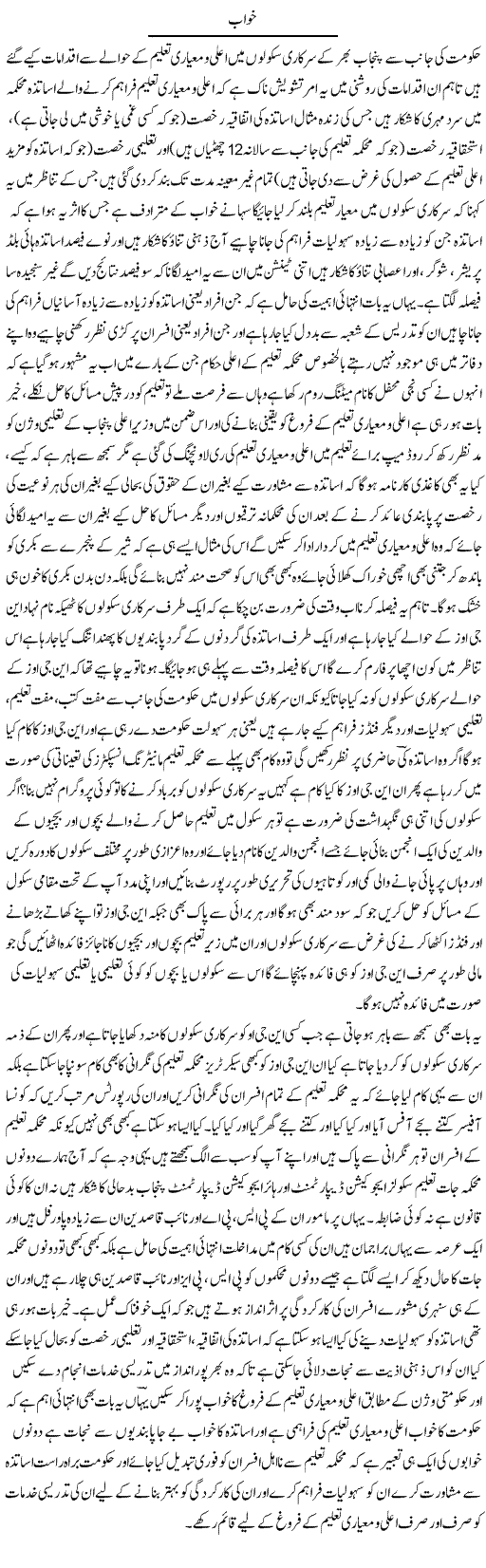 Khwab (1) | Yousaf Abbasi | Daily Urdu Columns