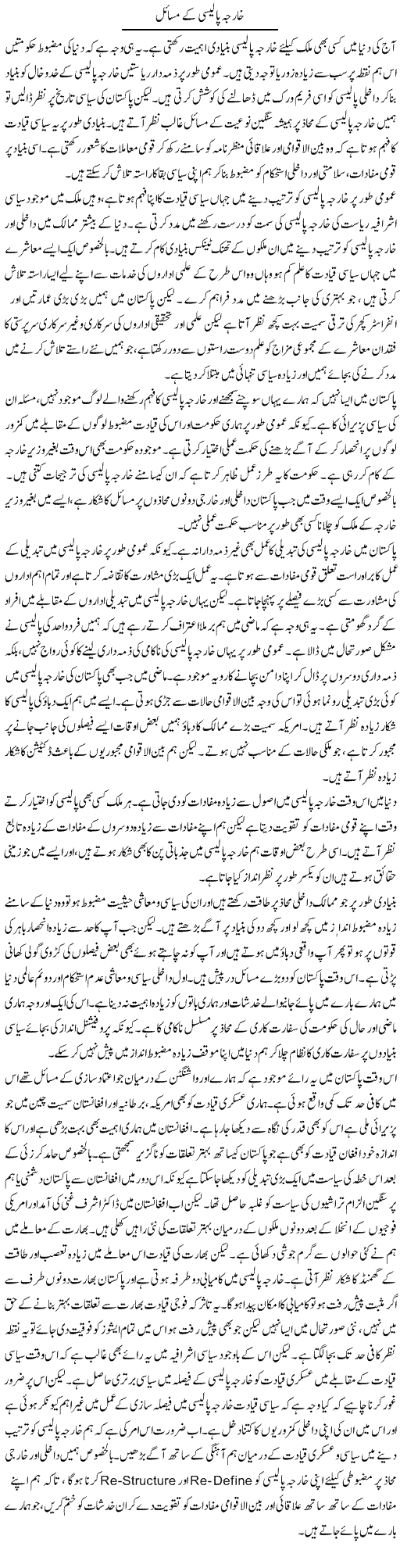Kharja Policy Ke Masail | Salman Abid | Daily Urdu Columns